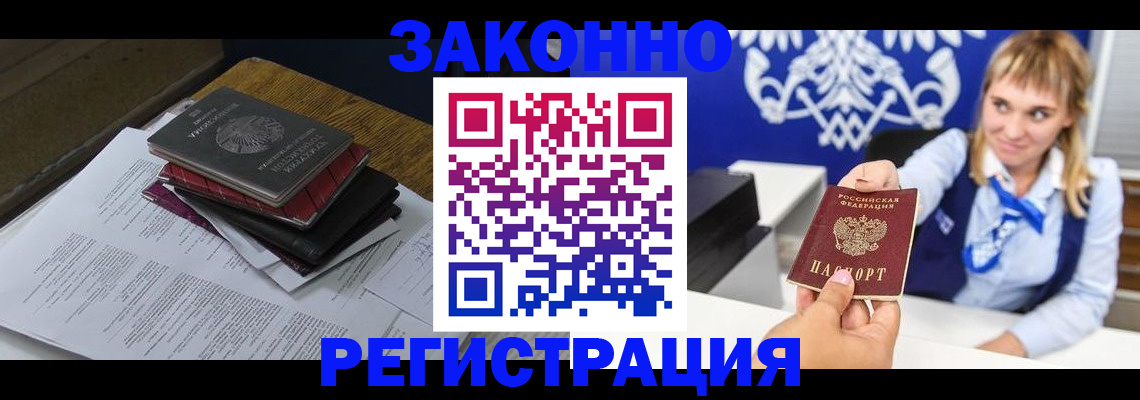 прописка регистрация в Нижнем Ломове